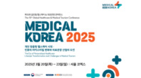 Medical Korea 2025